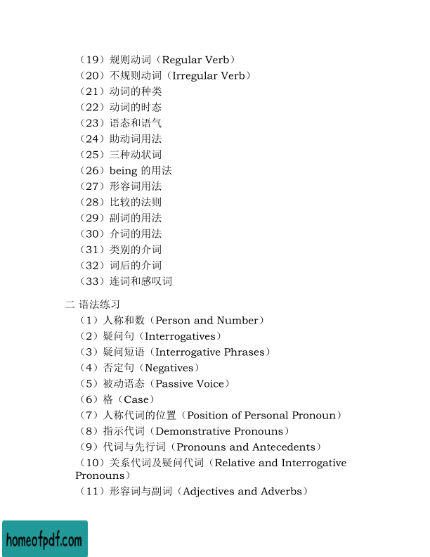 钱歌川英语学习大全 教育泰斗毕生英语教学总结 钱歌川文字版在线预览pdf之家